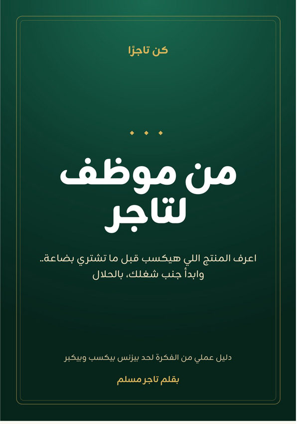 Cover of the book From Employee to Merchant