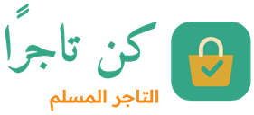 كن تاجرًا